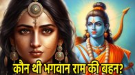 lord-rama-sister