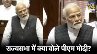 PM MODI Rajya sabha speech
