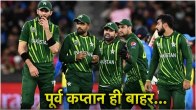 Pakistan Cricket Team