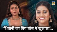 Shivani Kumari Reveal Childhood Memory In Bigg Boss OTT 3