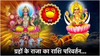 Surya Gochar 2024 lucky zodiac sign trigrahi yog