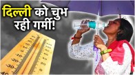 दिल्ली को उमस से जल्दी राहत मिलती नहीं दिख रही। फोटोः News24