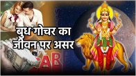 budh-rashi-parivartan