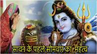sawan-somvar-significance