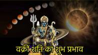 shani-ki-chaal