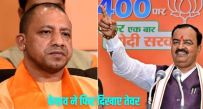 केशव मौर्या ने फिर दोहराया है कि संगठन, सरकार से बड़ा है।