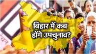 Bihar Byelection 2024 Latest News Update