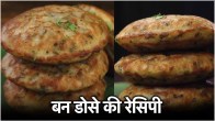 Bun Dosa Recipe