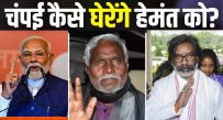 चंपई सोरेन के बीजेपी ज्वॉइन करने से कोल्हान क्षेत्र में पार्टी का आधार और मजबूत होगा।