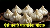 Modak Recipe