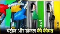 Petrol Diesel Price Today 5 October 2024 in India