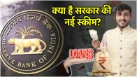 what is RBI ULI Plan and how to get Instant Loan Online via Unified Lending Interface