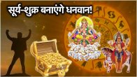 Surya Shukra yuti 2025