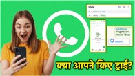 WhatsApp New Features