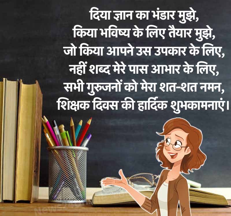 Teacher's Day 2024