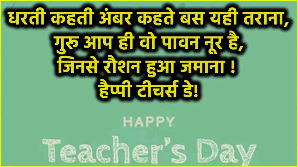 Teachers Day 2024