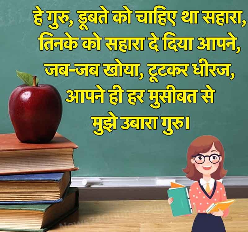Teacher's Day 2024