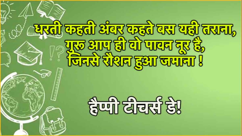 Teachers Day 2024