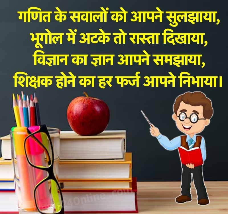 Teacher's Day 2024