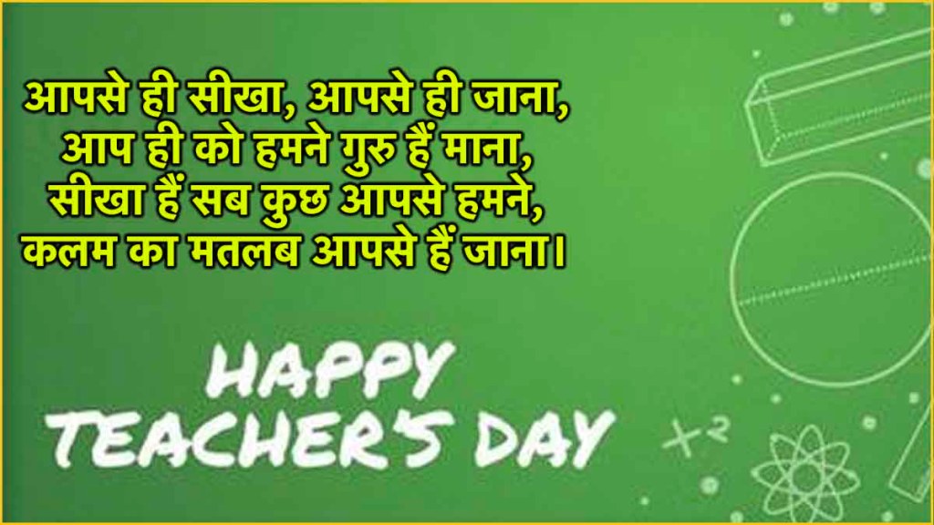 Teachers Day 2024