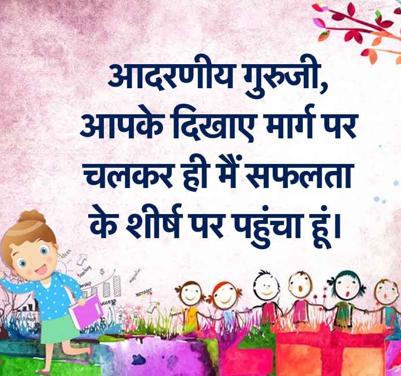Teacher's Day 2024