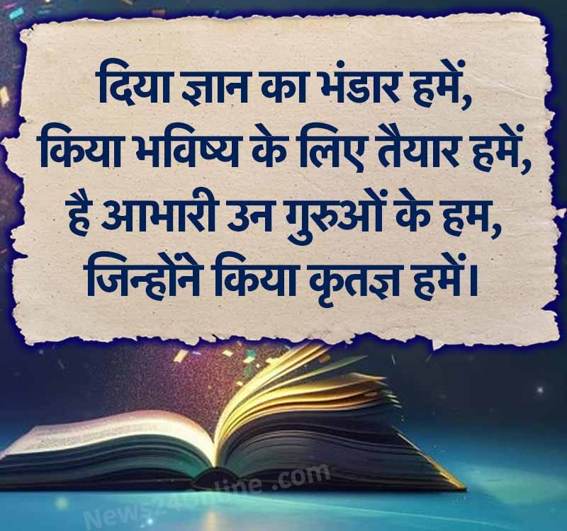 Teacher's Day 2024