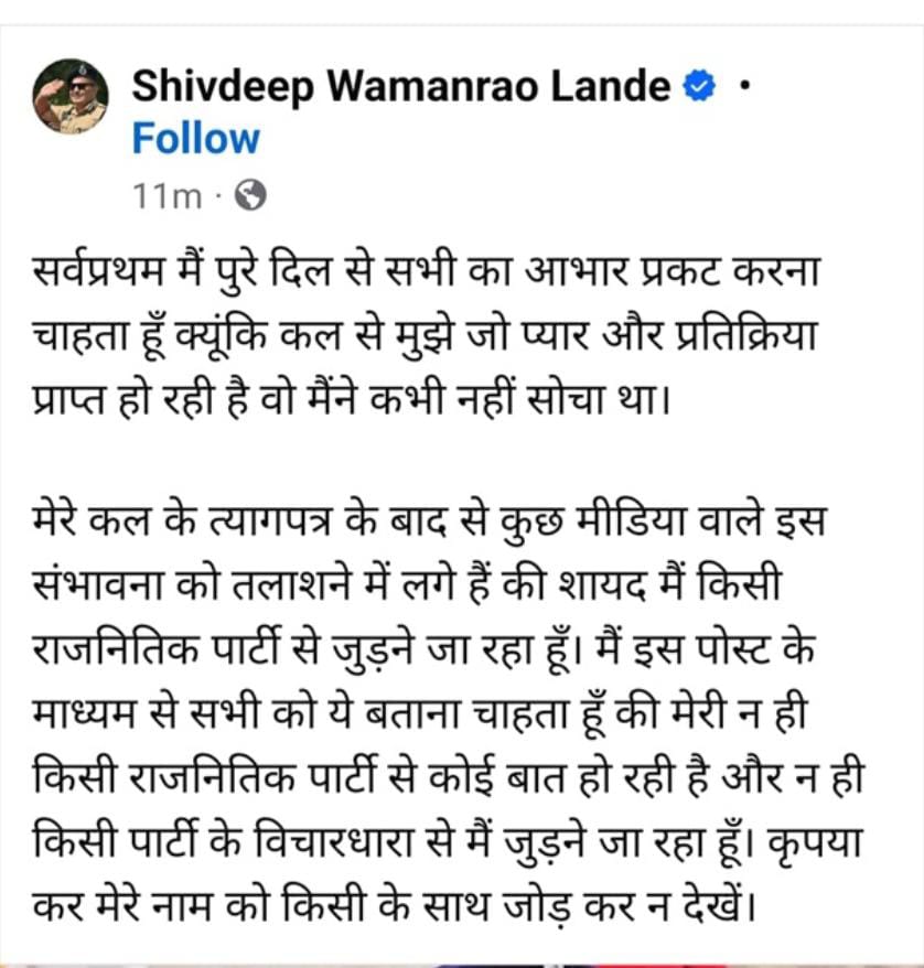 IPS Sandeep Lande