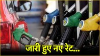 Petrol Diesel Price Today