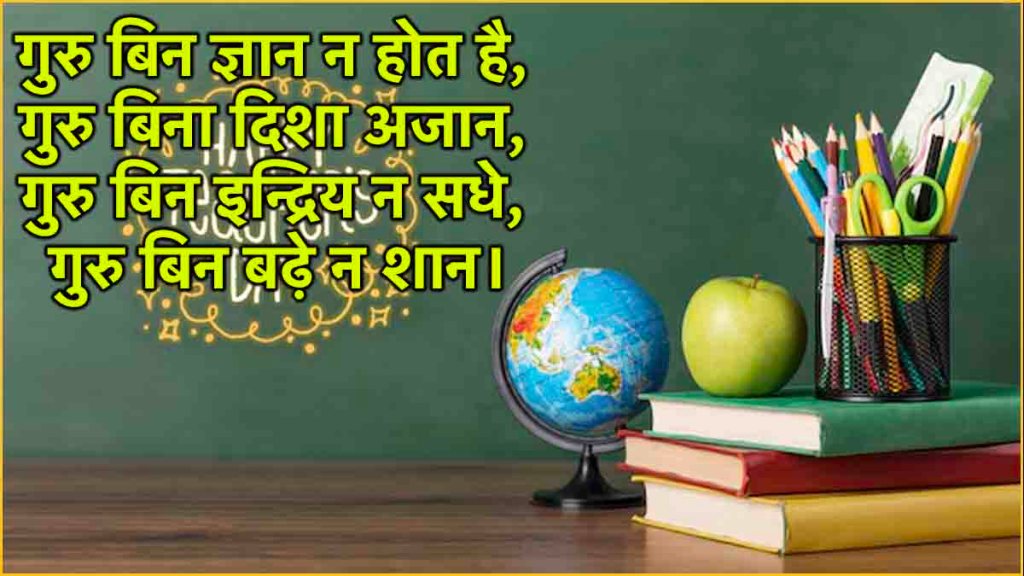 Teachers Day 2024