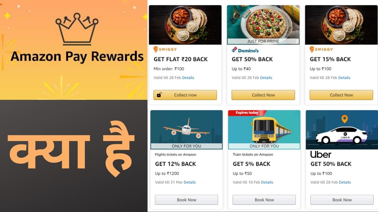 Amazon Pay रिवॉर्ड