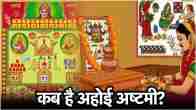 Ahoi Ashtami 2024