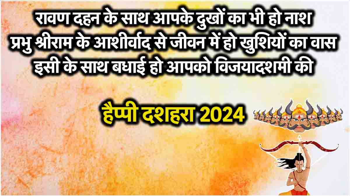 Happy Dussehra 2024 Wishes