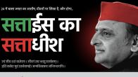 Akhilesh Yadav Birthday