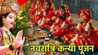 navratri-kanya-pujan