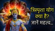 trisprisha-yog-kya-hai