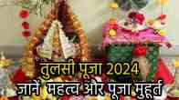 tulsi-puja-2024-date