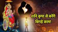 Shani Gochar 2024