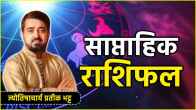 Weekly Horoscope 30 june to 6 july 2025 How will this whole week be in terms of family married life and health Know the weekly horoscope and remedies