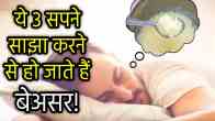 dream-meaning-in-hindi-swapn-shastra