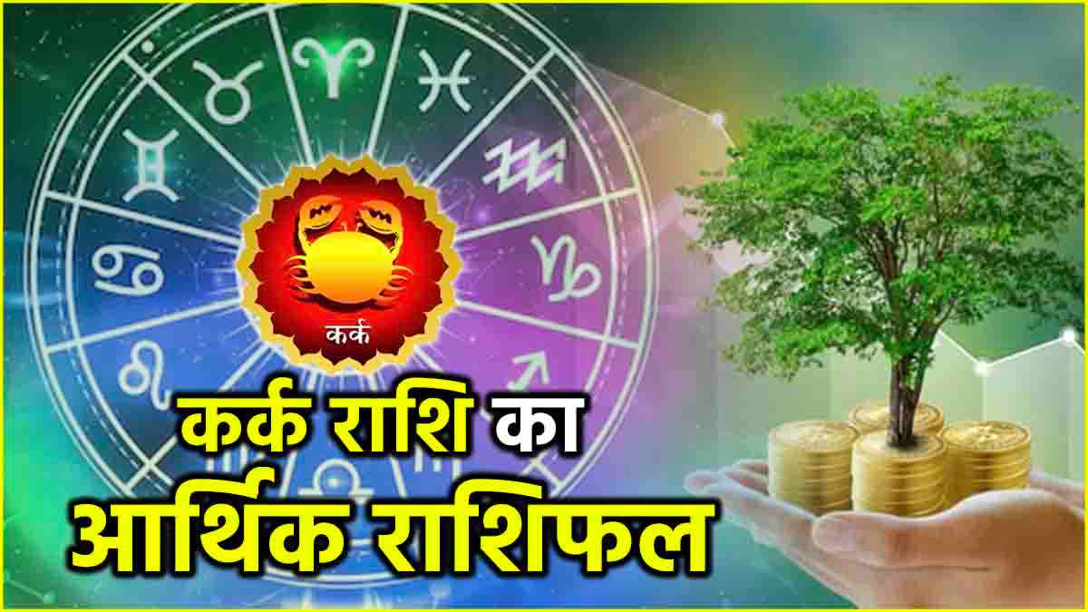kark rashi Finance Horoscope 2025