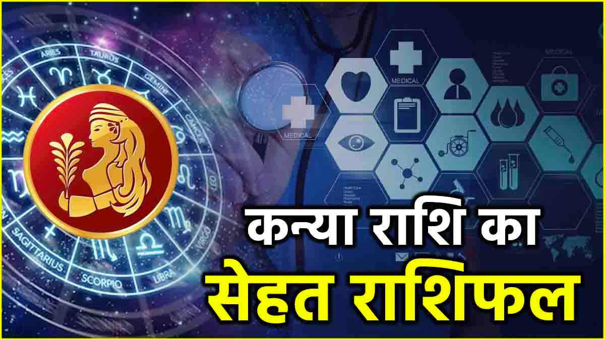 Virgo Health Horoscope 2025
