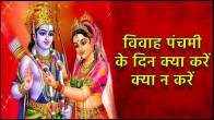 Vivah-Panchami-Dos-and-Donts