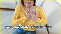 Heart Attack Signs In Women