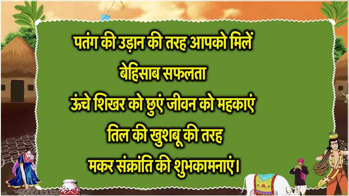 Makar Sankranti 2025