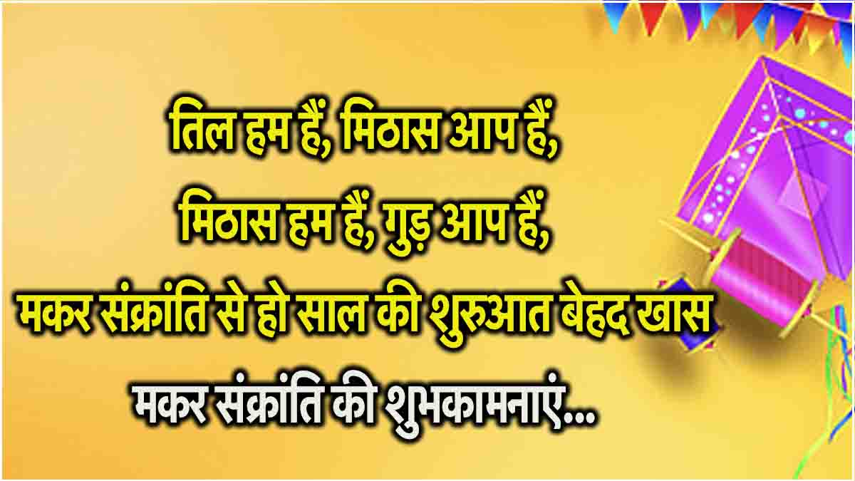 Makar Sankranti 2025