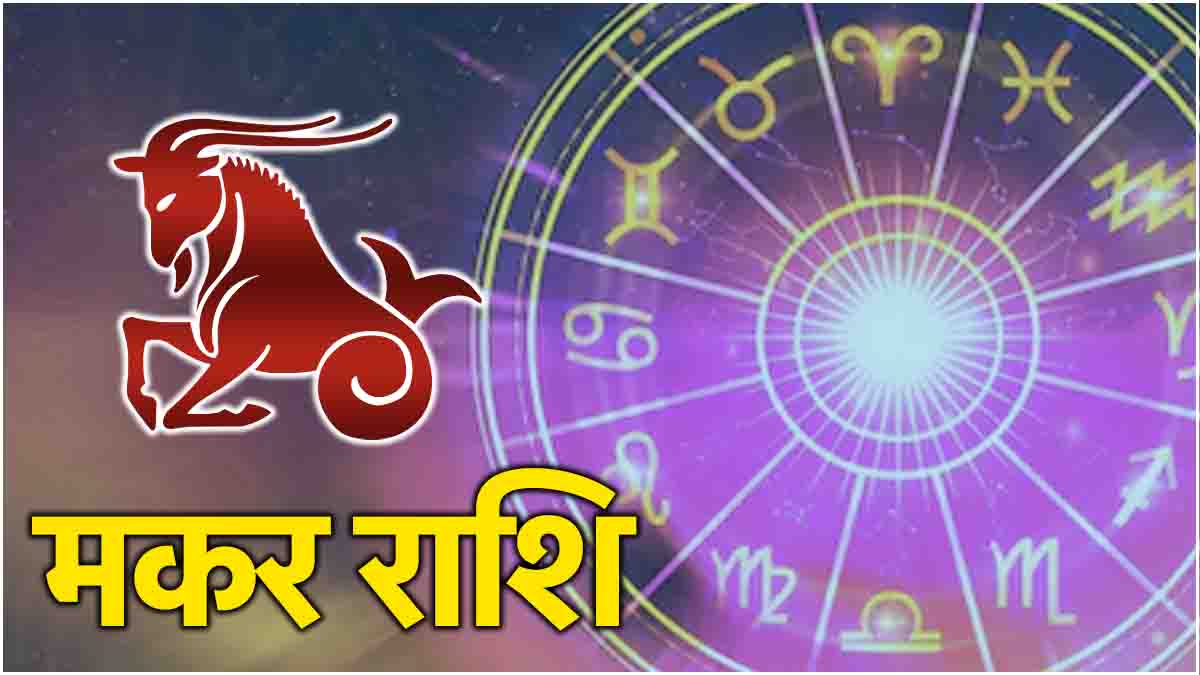 Makar Rashi
