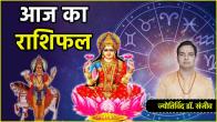 Aaj Ka Rashifal 6 june 2025