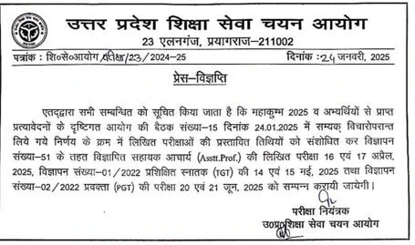 UPPSC New Exam Dates