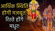 budh-mangal-samsaptak-yog