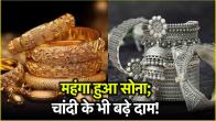 Gold and silver became expensive before the budget know today latest rates